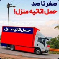 حمل بار به شهر و شهرستان
