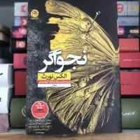 کتاب رمان جنایی نشر نون
