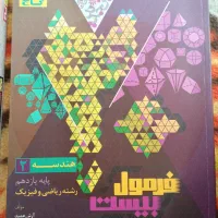 کتاب فرمول بیست یازدهم ریاضی|کتاب و مجله آموزشی|کرج, حصارک پایین|دیوار