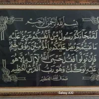 تابلو و جا قرآنی