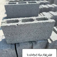 بلوک سبک پوکه ای دارای استاندارد|عمده‌فروشی|اهواز, شهرک صنعتی شماره 4|دیوار