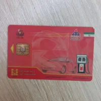 کارت سوخت پیدا کردم