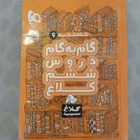 گام به گام ششم