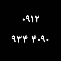 کد ۹ رند
