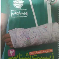 کتاب های کنکور تجربی