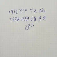 شماره رند قدیمی دایمی