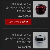 سرخکن بدون روغن۸کاره مارک عرشیا وهواپز|اجاق گاز و لوازم برقی پخت‌وپز|هشتگرد, فاز ۷ مهستان|دیوار