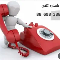 خط تلفن ثابت کد قدیمی و رند سعادت اباد