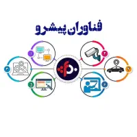 فناوران پیشرو مطمئن در ارائه خدمات