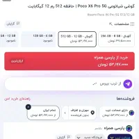 poco x6 pro درحدنو