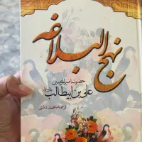 کتاب نهج البلاغه