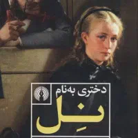 آثار چارلز دیکنز  با بهترین ترجمه|کتاب و مجله ادبی|مشهد, سجادیه|دیوار