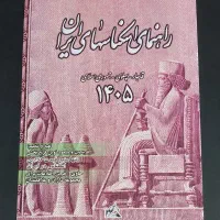کتاب راهنمای اسکناس های ایران
