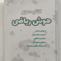 کتاب تیزهوشان ET|کتاب و مجله آموزشی|مشگین شهر, |دیوار