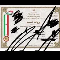 ثبت جواز و مدرک فنی