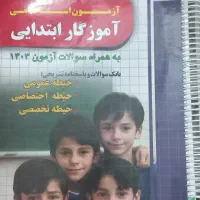 کتاب چهارخونه آزمون استخدامی و سیف و سایر منابع|کتاب و مجله آموزشی|آران و بیدگل, |دیوار