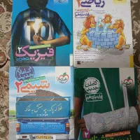 کتاب|کتاب و مجله آموزشی|سردرود, |دیوار