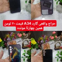 گارد گوشی A34|لوازم جانبی موبایل و تبلت|رشت, کوی مهر|دیوار