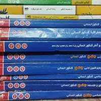 کتاب کنکور انسانی و فرهنگیان|کتاب و مجله آموزشی|اندیمشک, |دیوار