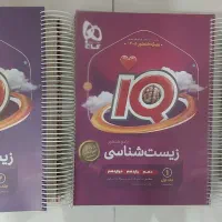 زیست جامع آی کیو گاج به همراه زودپز دوازدهم