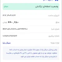 با نصب برنامه صرافی ۶۶۰ هزار هدیه بگیر(بخدا واقعی)|کارت هدیه و تخفیف|اردبیل, |دیوار