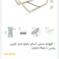 گهواره آسان بانوج|اسباب و اثاث بچه|فسا, |دیوار