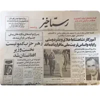 روزنامه و مجله قدیمی قبل انقلاب