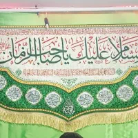 کتیبه|صنایع دستی و سایر لوازم تزئینی|قم, چهل درخت‎|دیوار