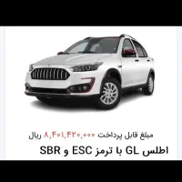 فروش حواله اطلس تحویل سه ماهه