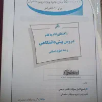 دروس|کتاب و مجله آموزشی|اهواز, کوی مندلی(سه راه خرمشهر)|دیوار