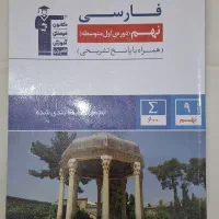 کتاب کمک آموزشی پایه نهم (دوره اول متوسطه)|کتاب و مجله آموزشی|تهران, جنت‌آباد مرکزی|دیوار