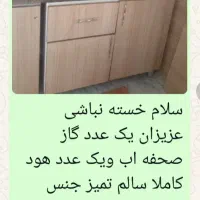 یک عدد هود با اجاق گاز صحفه ای سالم|هود|بوشهر, |دیوار