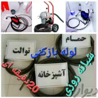 لوله بازکنی تخلیه چاه فنرزنی صفادشت ماهدشت پیام۲۴س