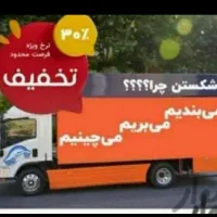 کارگر اسباب منزل خرفه ای جابجایی با شیش چرخ و...|خدمات حمل و نقل|کیش, |دیوار
