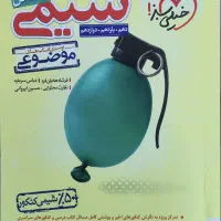 کتاب تست مسائل شیمی کنکور خیلی سبز