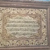 تابلو فرش آیت الکرسی
