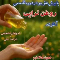 اموزش روغن تراپی مخصوص خانم ها