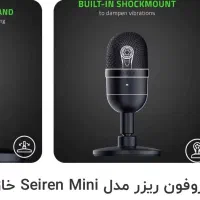 میکروفون ریزر