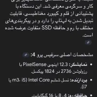 سرفیس پرو 4