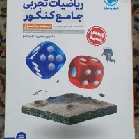 ریاضیات تجربی جامع مهروماه