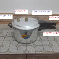 زودپز تک دسته 8لیتر وشیرجوش وقابلمه فلز وتابه