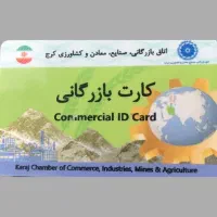 کداقتصادی/ثبت برند/اخذمجوز/امورحقوقی/مشاوره رایگان