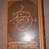 قران ترجمه علی ملکی