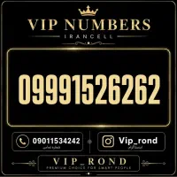 09991525252|سیم‌کارت|تهران, فردوسی|دیوار