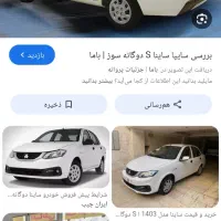 حواله ساینا دوگانه