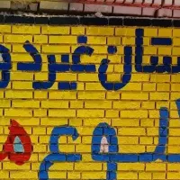 دیوار نویسی با قیمت مناسب