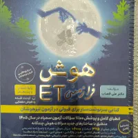 کتاب هوش فرازمینی