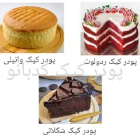 آموزش کیک پزی مجازی