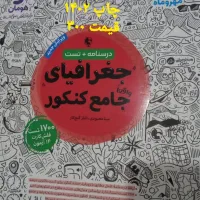 کتاب کنکور انسانی مهروماه|کتاب و مجله آموزشی|سیروان, |دیوار