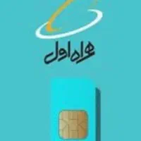 سیم کارت کد ۲ تهران